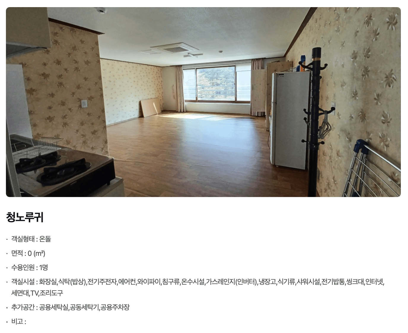 양양 황룡마을 살아보기 2기 (농촌살아보기)