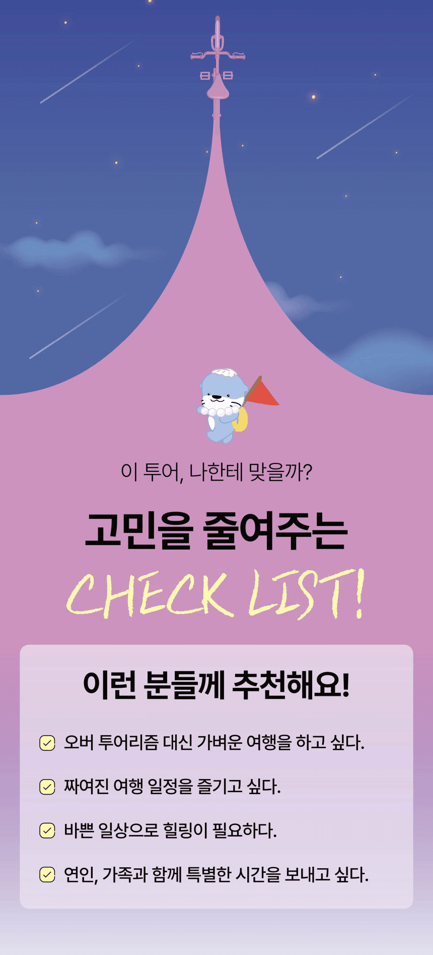 (🔥선착순-조기모집종료되었습니다.) 3만원으로 즐기는 진주 나이트 자슐랭 투어 : 야간 자전거 투어 + 미슐랭