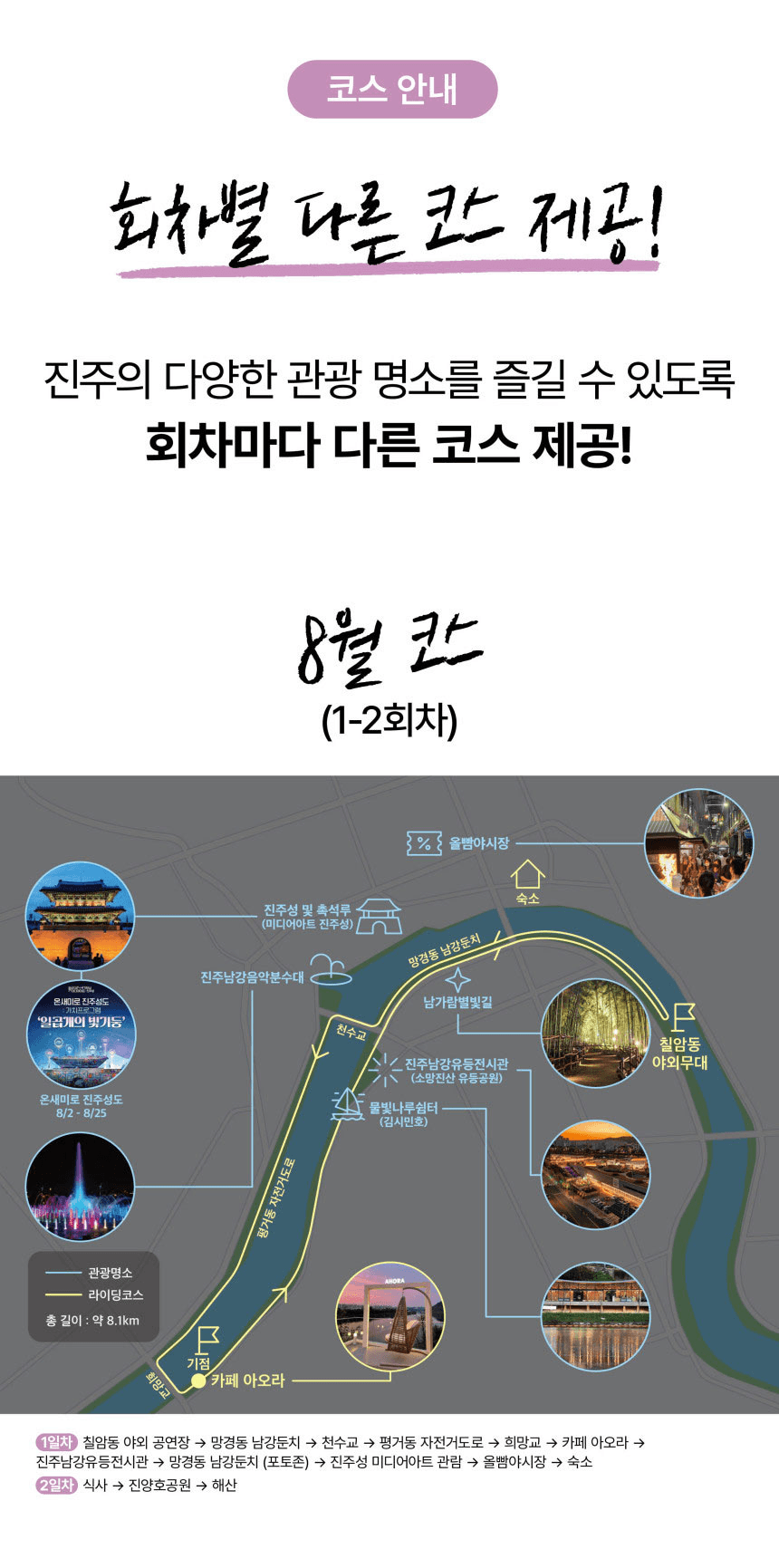 (🔥선착순-조기모집종료되었습니다.) 3만원으로 즐기는 진주 나이트 자슐랭 투어 : 야간 자전거 투어 + 미슐랭