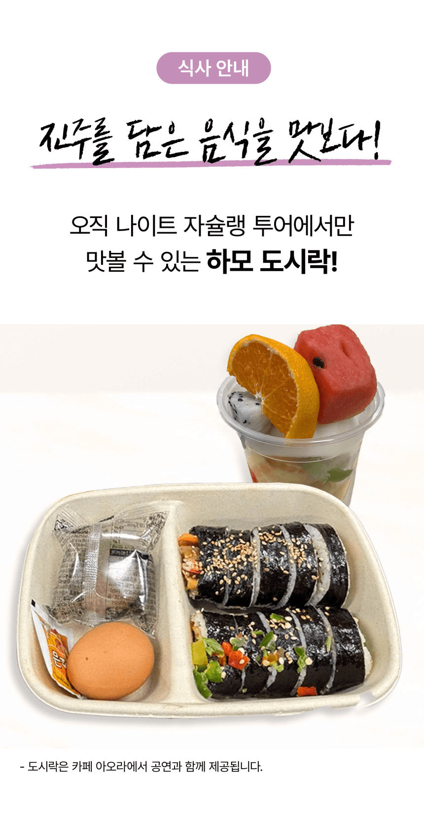 (🔥선착순-조기모집종료되었습니다.) 3만원으로 즐기는 진주 나이트 자슐랭 투어 : 야간 자전거 투어 + 미슐랭