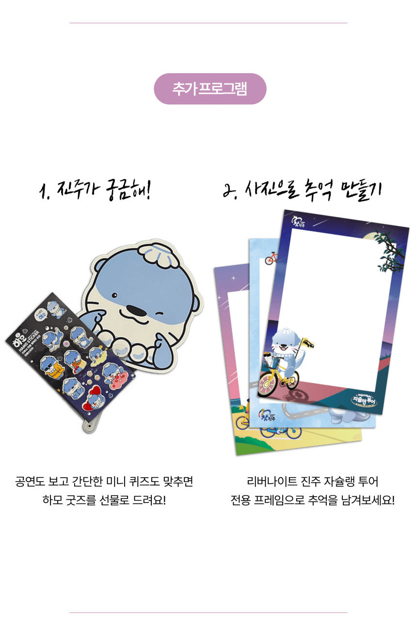 (🔥선착순-조기모집종료되었습니다.) 3만원으로 즐기는 진주 나이트 자슐랭 투어 : 야간 자전거 투어 + 미슐랭