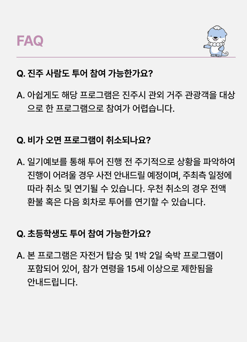 (🔥선착순-조기모집종료되었습니다.) 3만원으로 즐기는 진주 나이트 자슐랭 투어 : 야간 자전거 투어 + 미슐랭