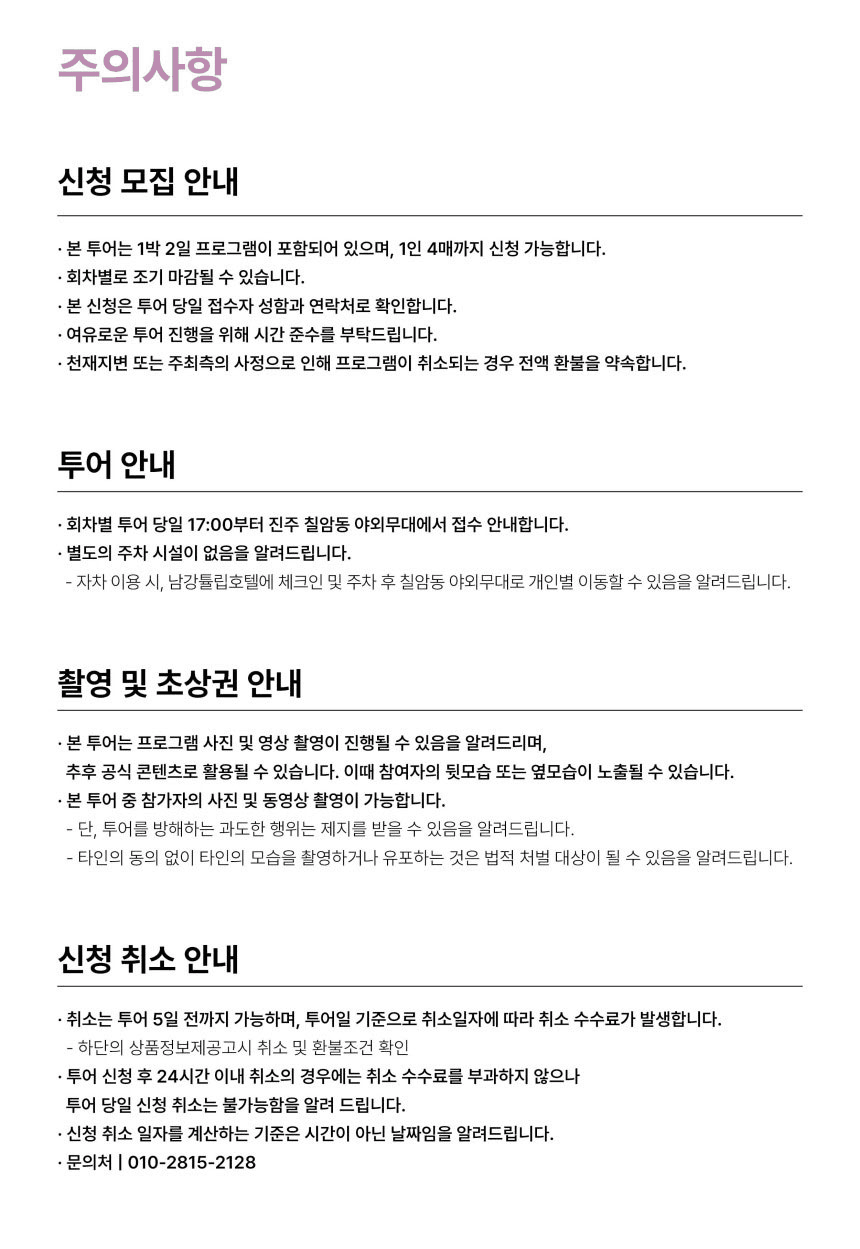 (🔥선착순-조기모집종료되었습니다.) 3만원으로 즐기는 진주 나이트 자슐랭 투어 : 야간 자전거 투어 + 미슐랭