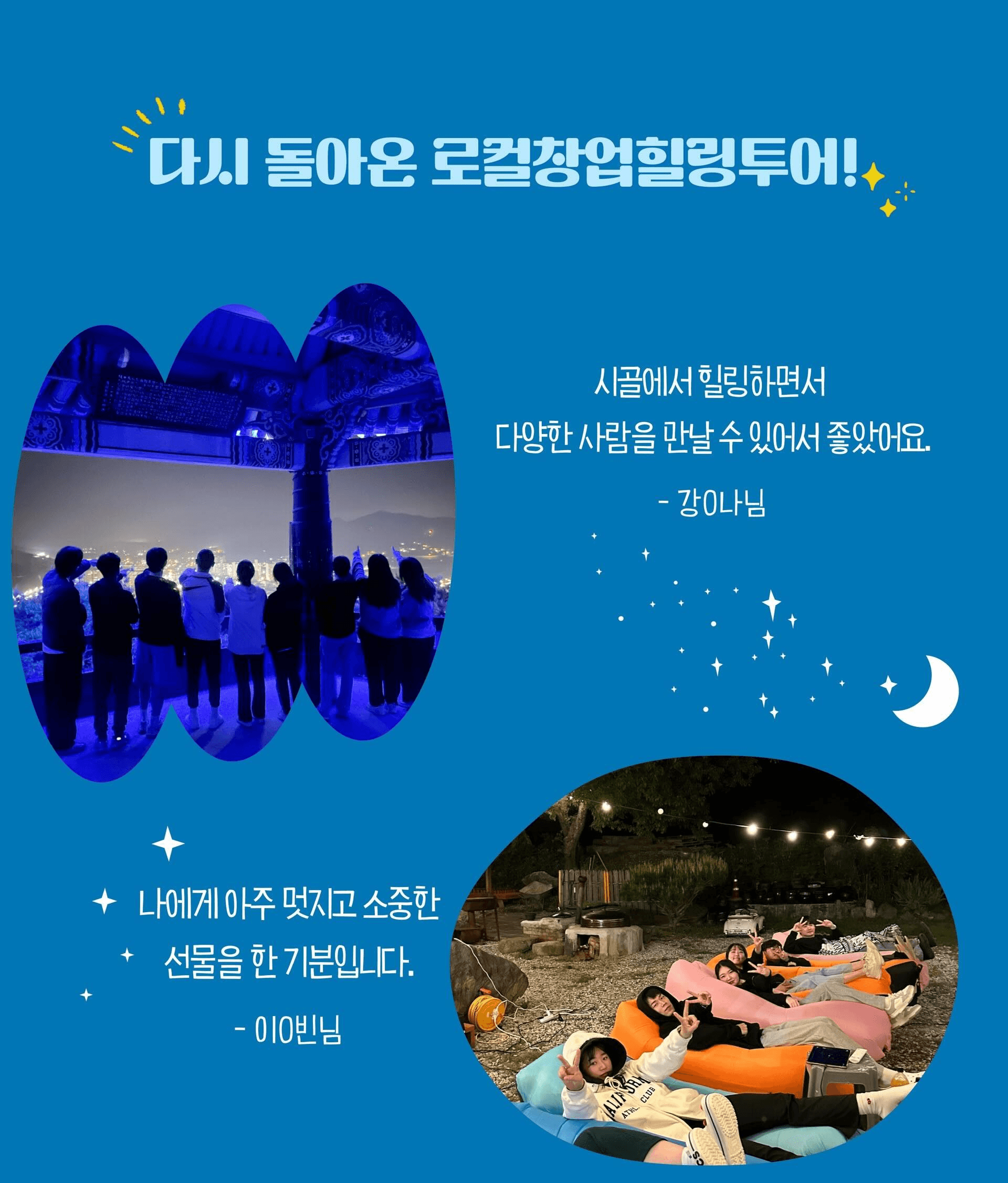 청양 2박 3일 촌캉스, 로컬창업힐링투어