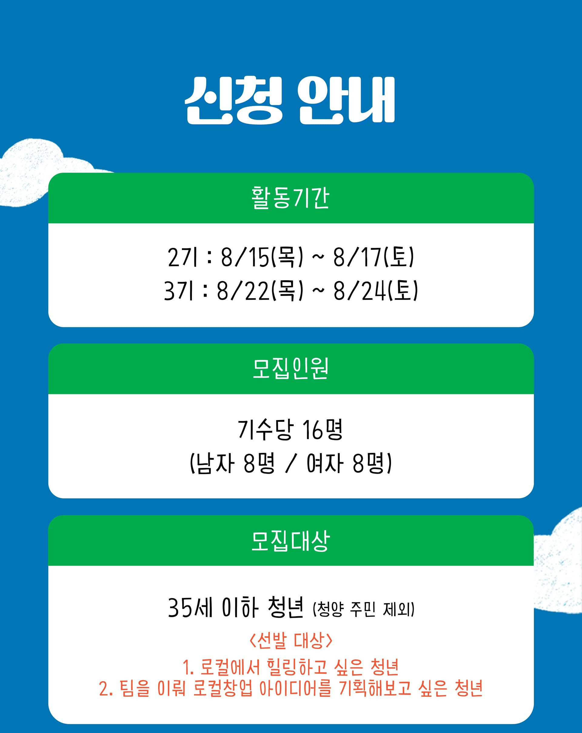청양 2박 3일 촌캉스, 로컬창업힐링투어