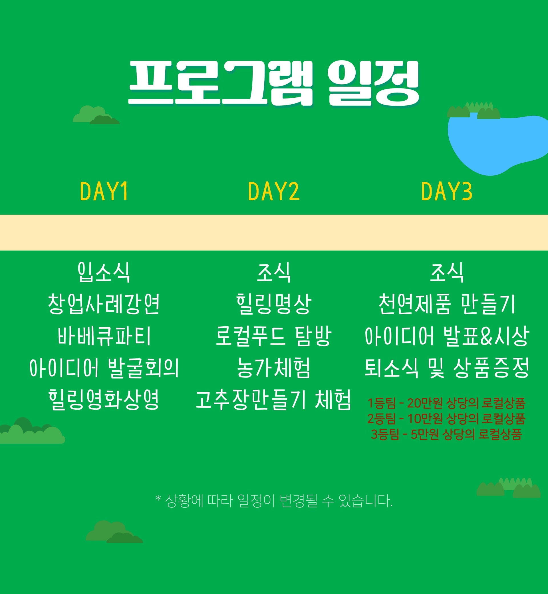 청양 2박 3일 촌캉스, 로컬창업힐링투어