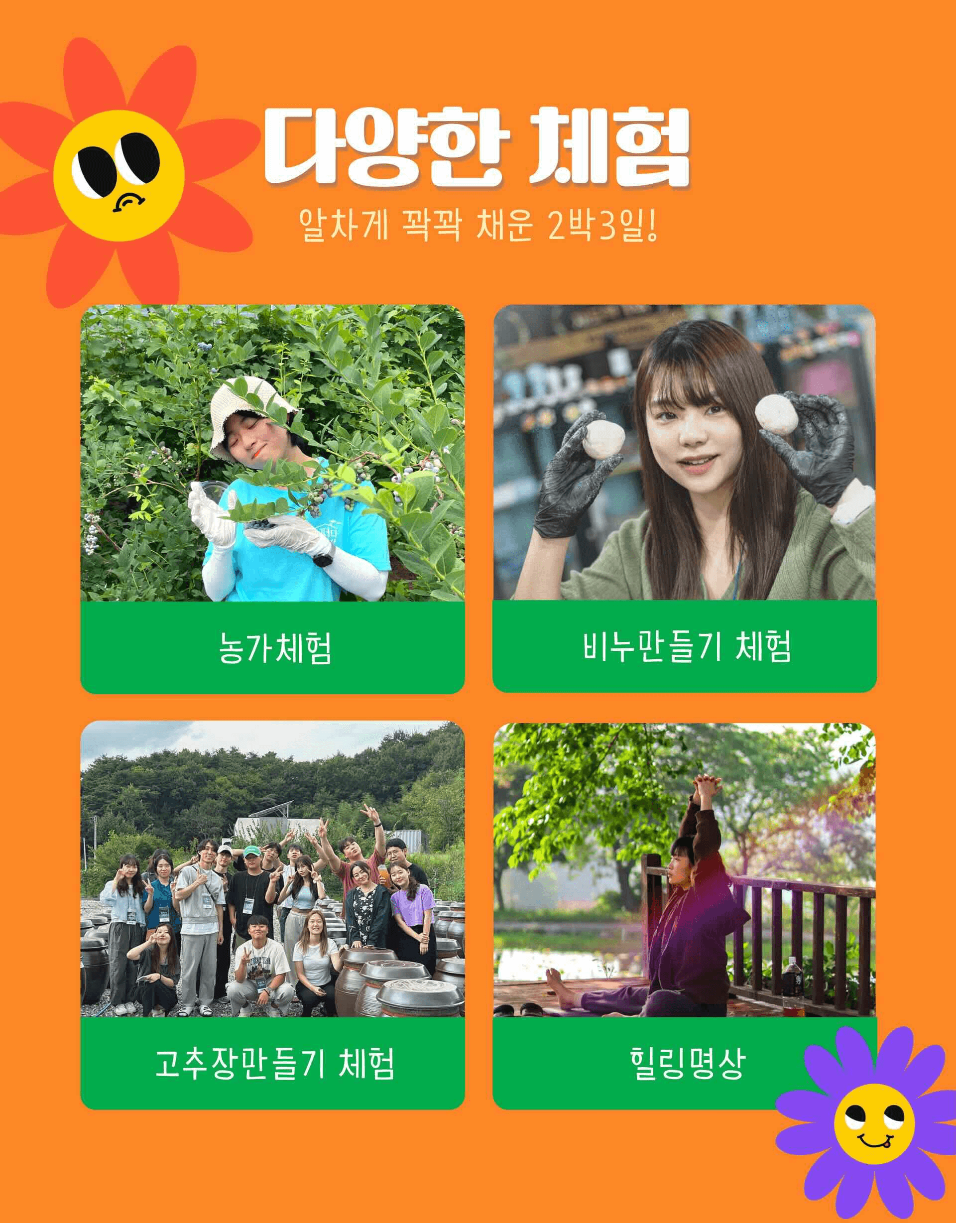 청양 2박 3일 촌캉스, 로컬창업힐링투어