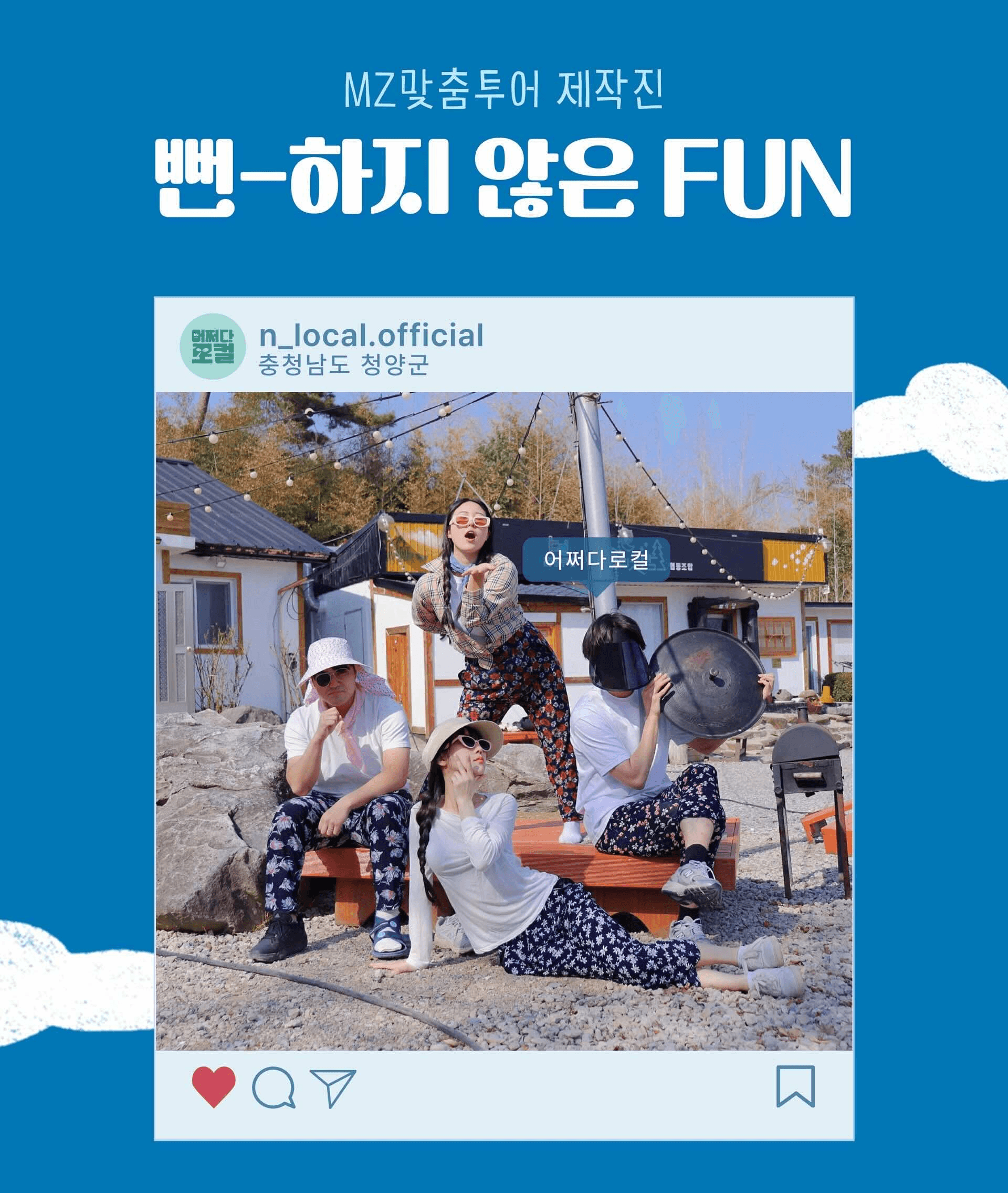 청양 2박 3일 촌캉스, 로컬창업힐링투어