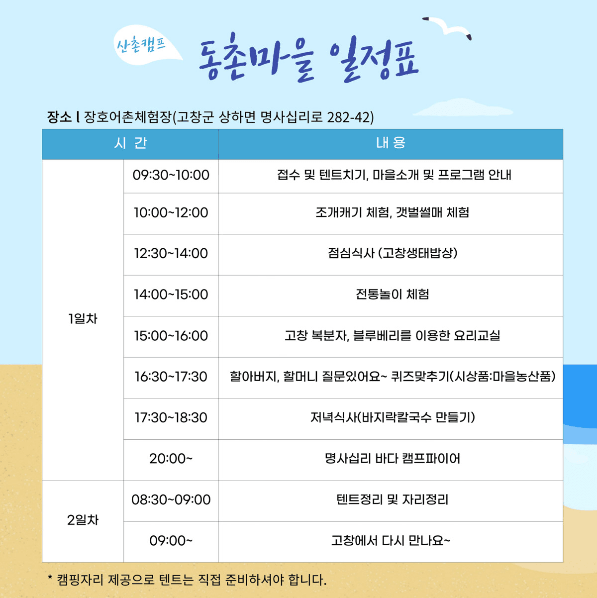 (선착순) 고창 등촌마을에서 1박2일 가족 추억여행, 산촌마당캠프