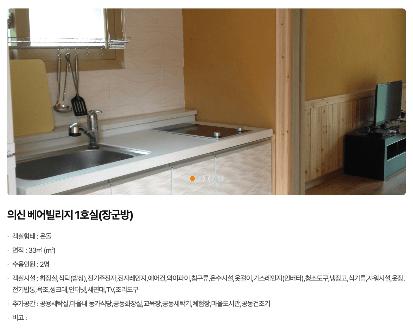 하동 의신베어빌리지 살아보기 1기 (농촌살아보기)