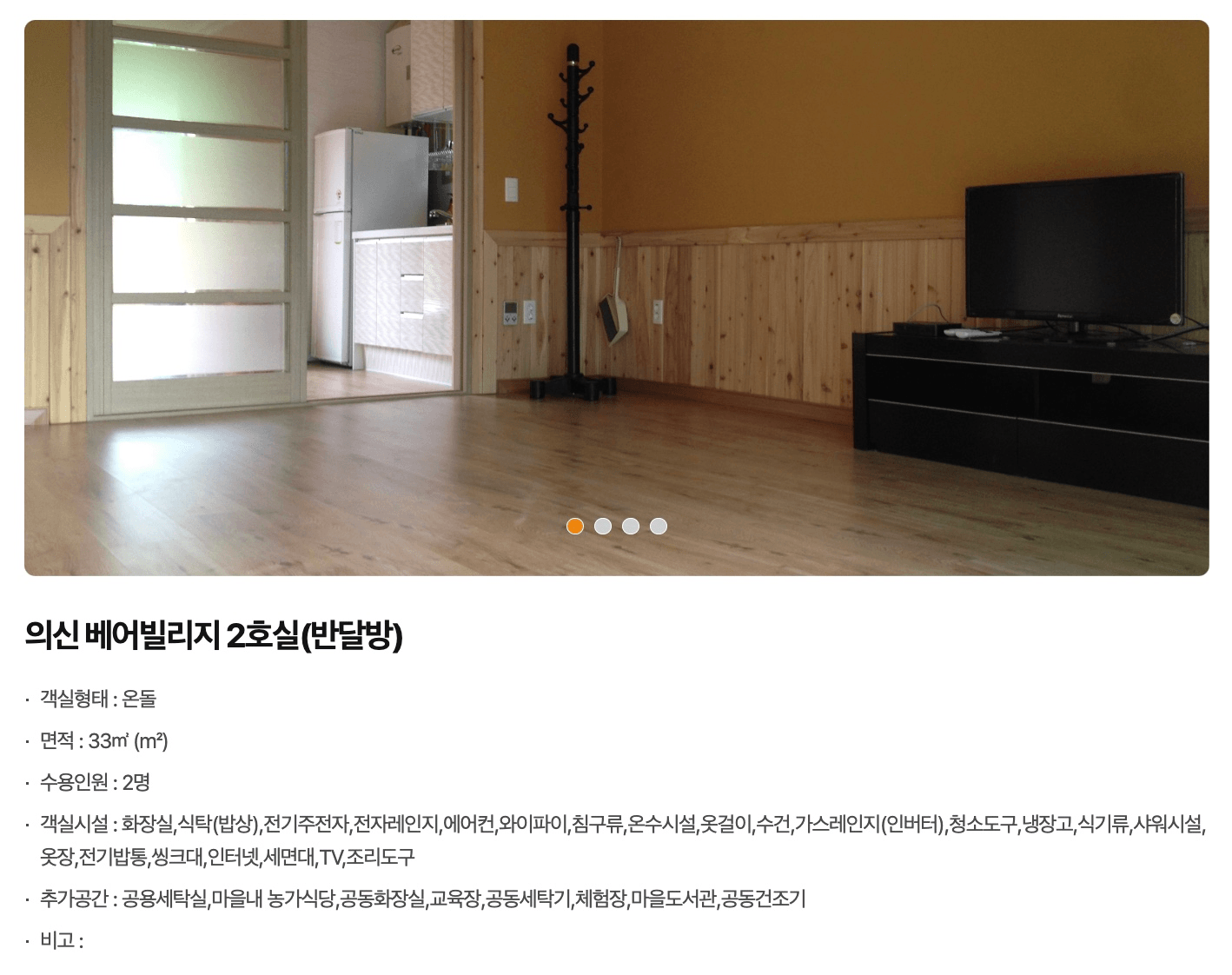 하동 의신베어빌리지 살아보기 1기 (농촌살아보기)