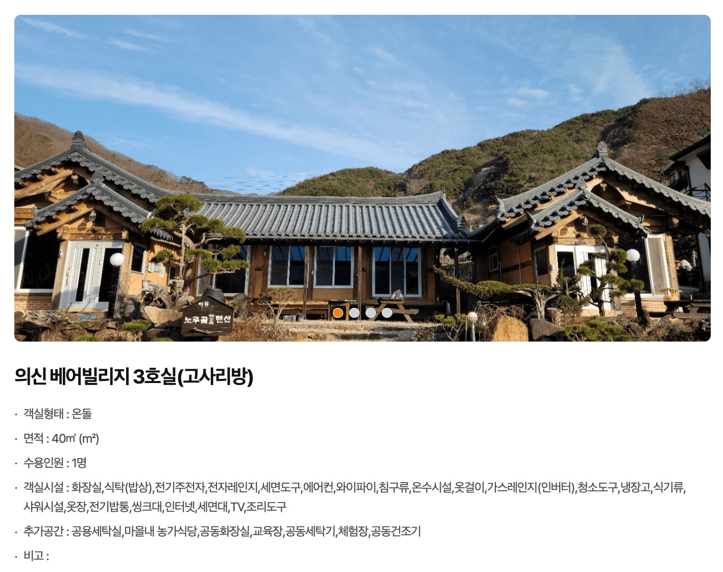 하동 의신베어빌리지 살아보기 1기 (농촌살아보기)