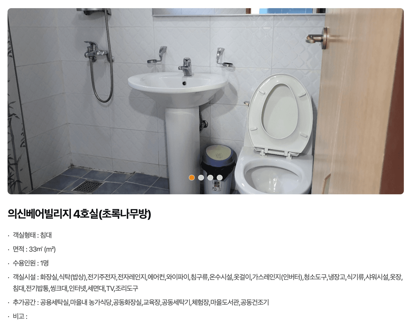 하동 의신베어빌리지 살아보기 1기 (농촌살아보기)