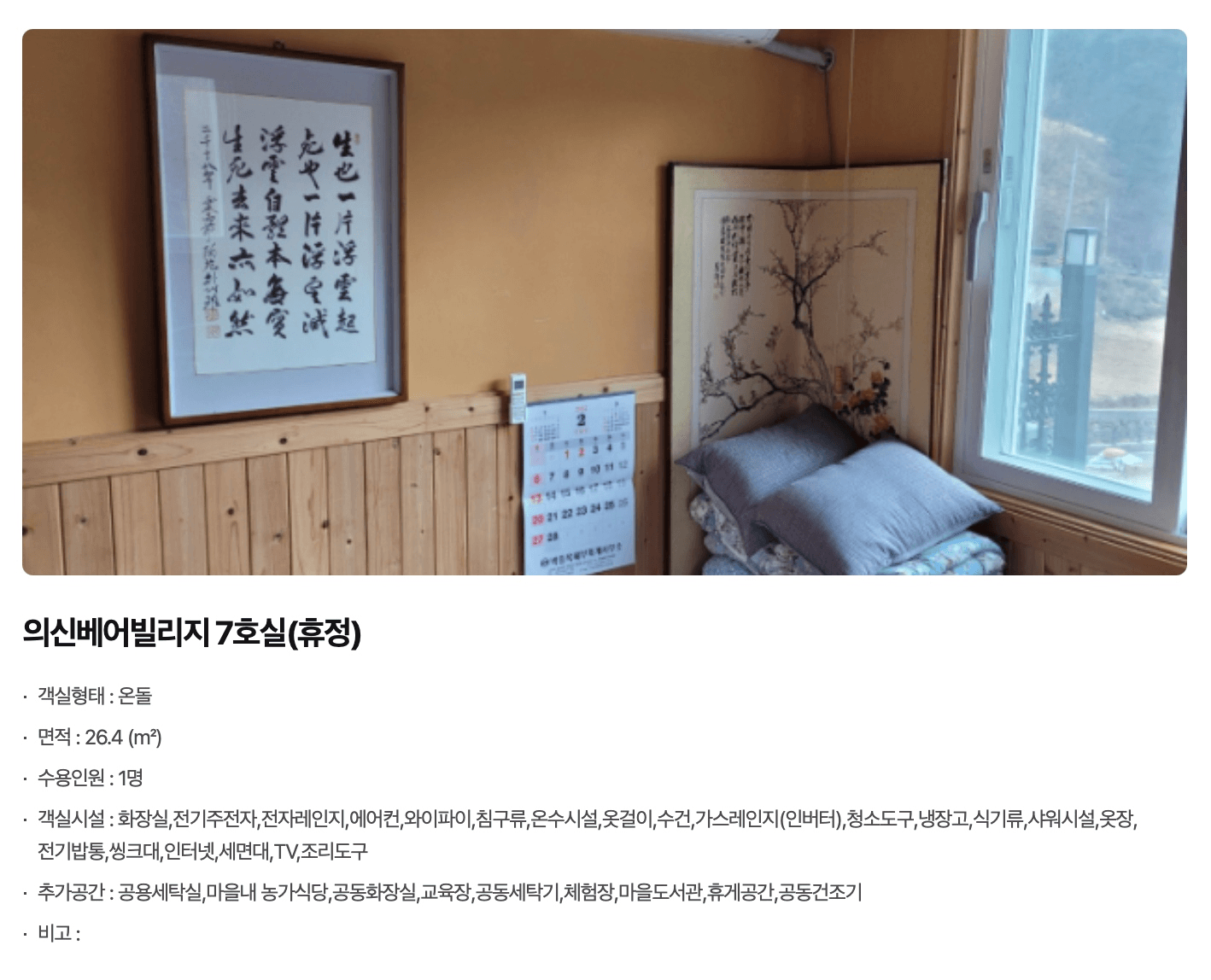 하동 의신베어빌리지 살아보기 1기 (농촌살아보기)