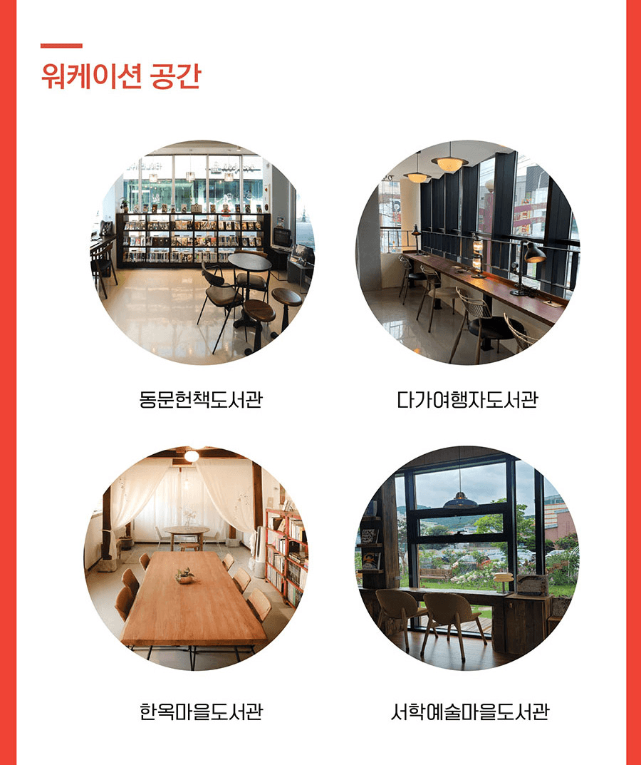 디지털노마드를 위한 전주 2박3일 워케이션 9월 참가자 모집 (선착순)