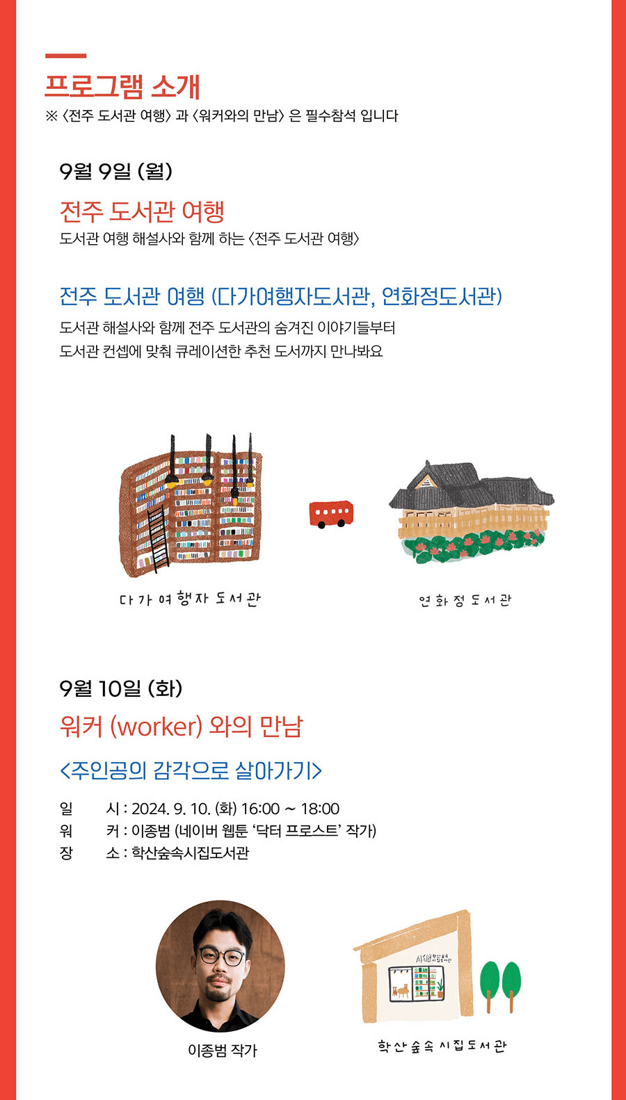 디지털노마드를 위한 전주 2박3일 워케이션 9월 참가자 모집 (선착순)