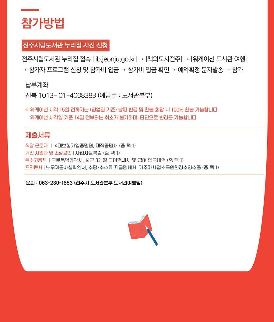 디지털노마드를 위한 전주 2박3일 워케이션 9월 참가자 모집 (선착순)