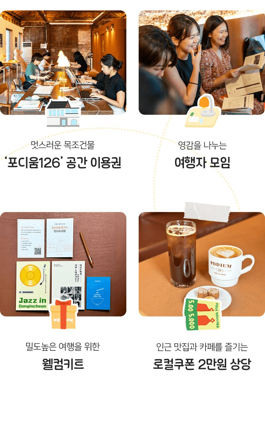 동인천 2박3일 로컬라이프 여행 할래요? (르인천구락부의 오디너리 동인천)