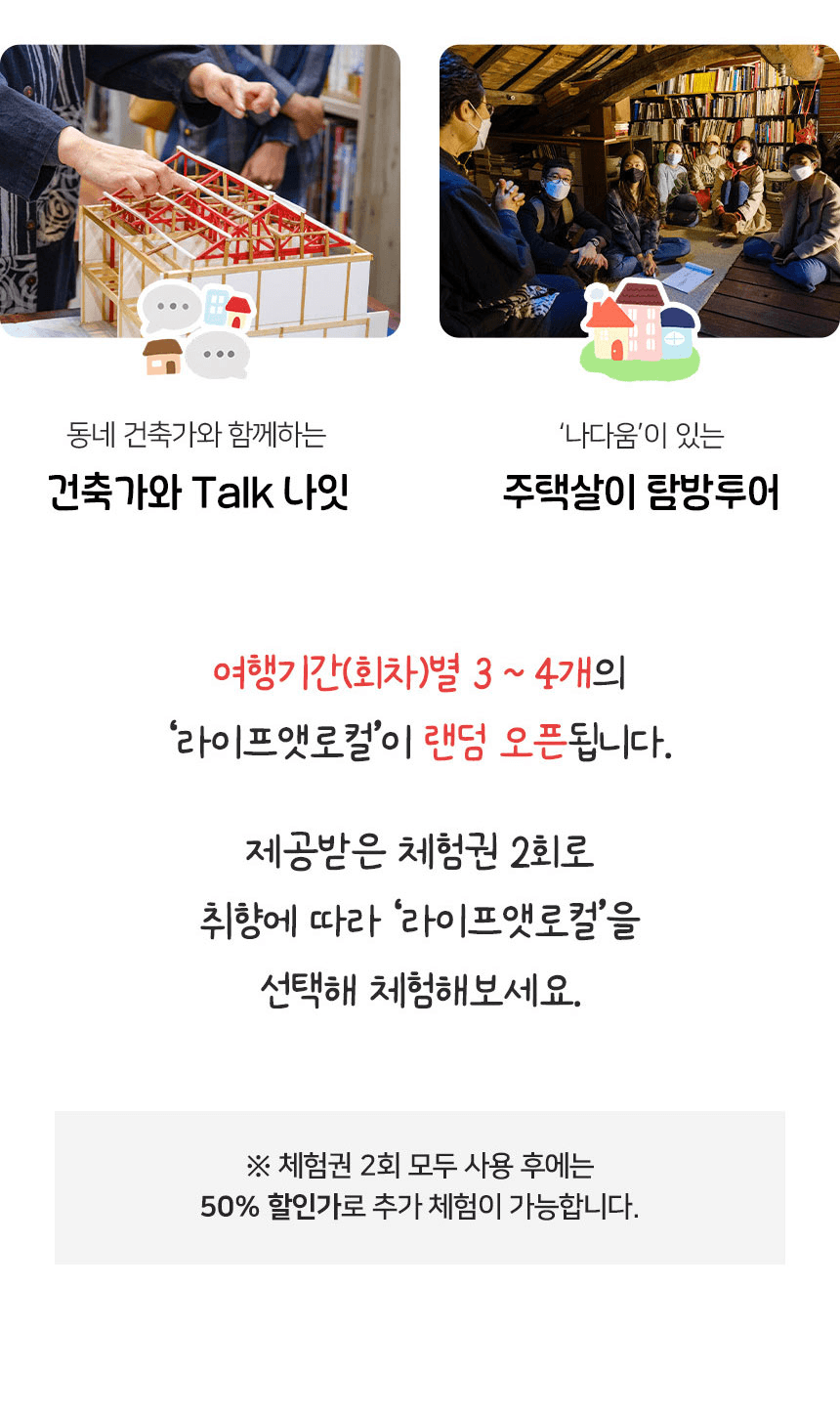 동인천 2박3일 로컬라이프 여행 할래요? (르인천구락부의 오디너리 동인천)