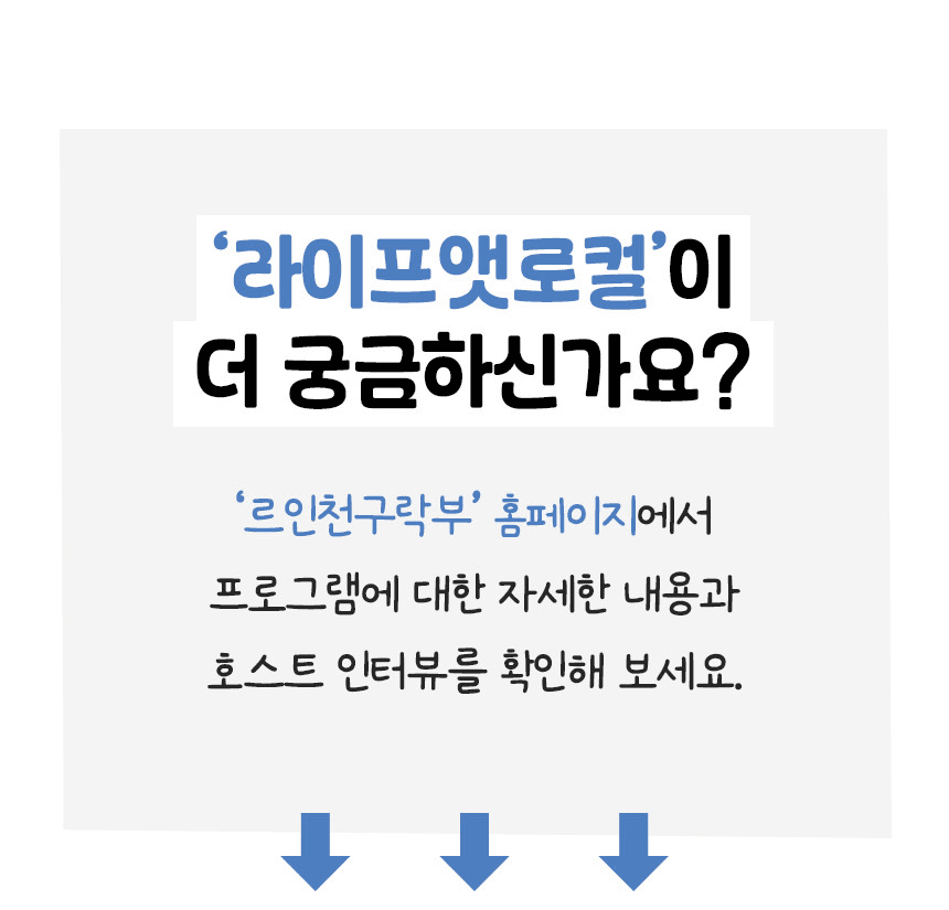 동인천 2박3일 로컬라이프 여행 할래요? (르인천구락부의 오디너리 동인천)