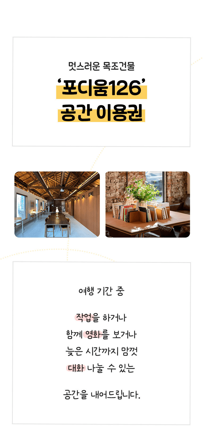 동인천 2박3일 로컬라이프 여행 할래요? (르인천구락부의 오디너리 동인천)