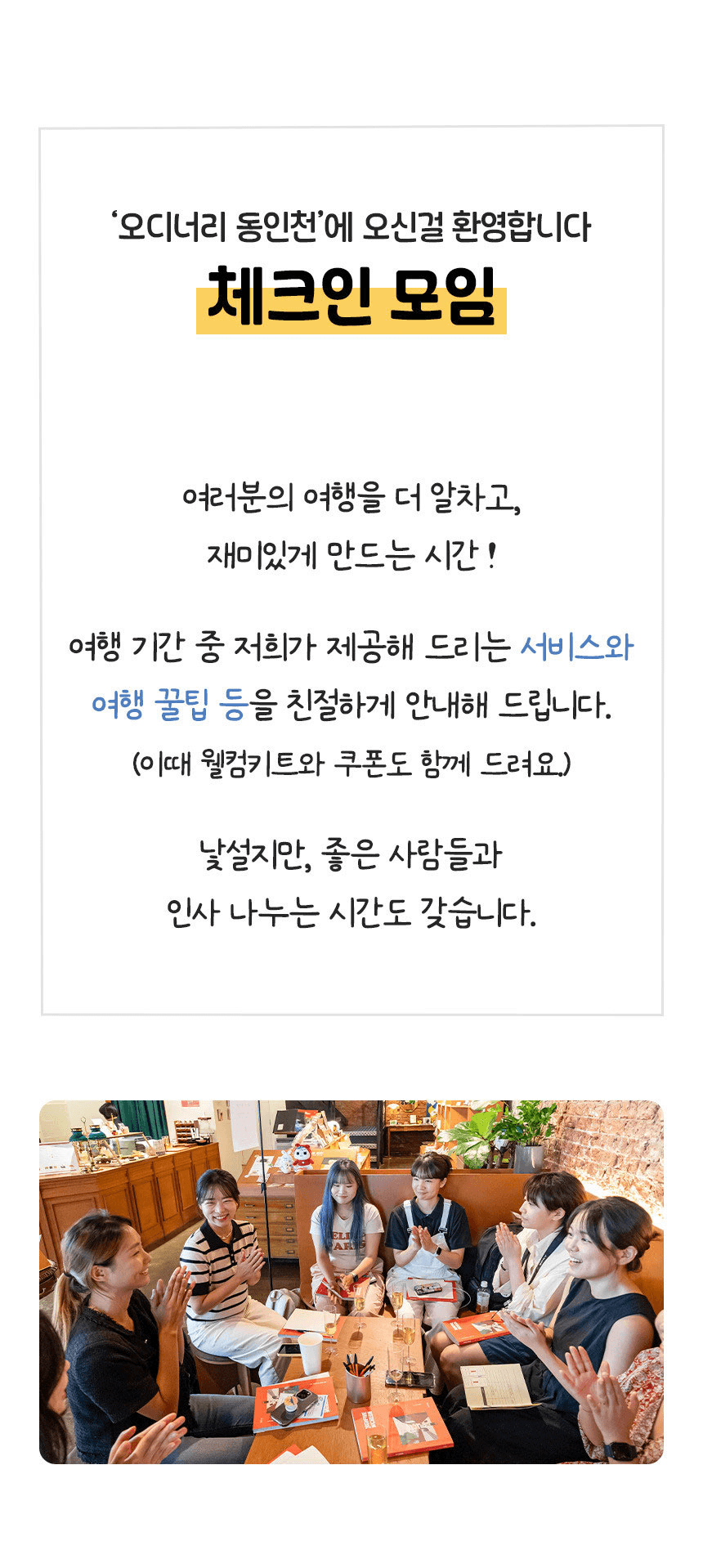 동인천 2박3일 로컬라이프 여행 할래요? (르인천구락부의 오디너리 동인천)