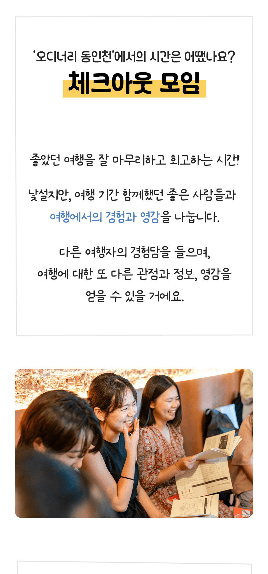 동인천 2박3일 로컬라이프 여행 할래요? (르인천구락부의 오디너리 동인천)