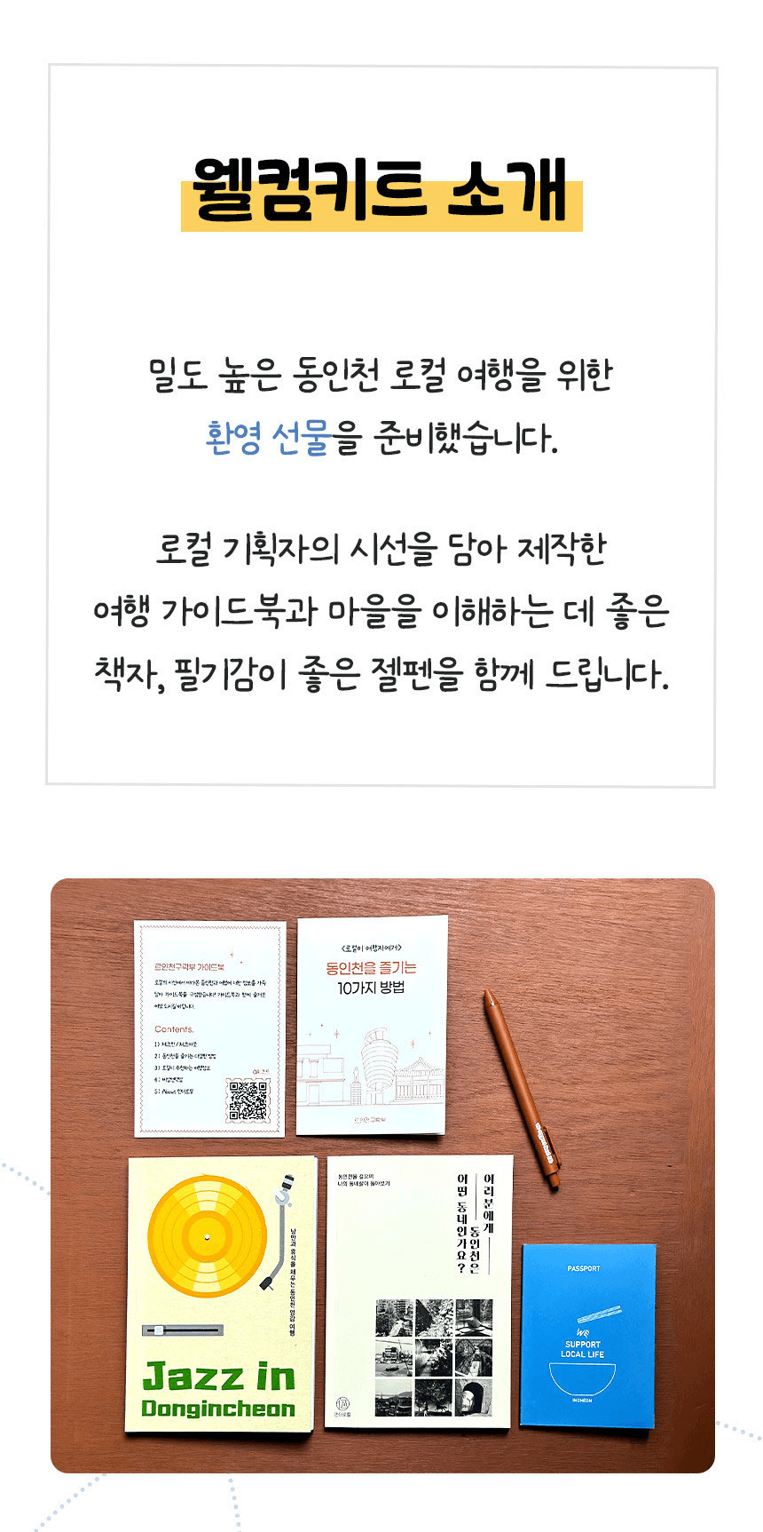 동인천 2박3일 로컬라이프 여행 할래요? (르인천구락부의 오디너리 동인천)