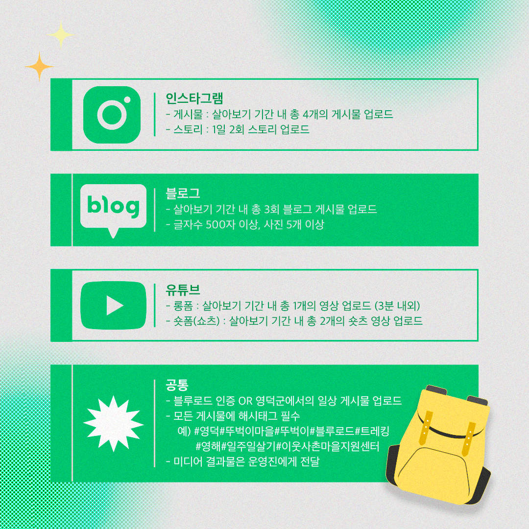 영덕 영해 일주일살기 : 트레킹마케터 3~4기 모집