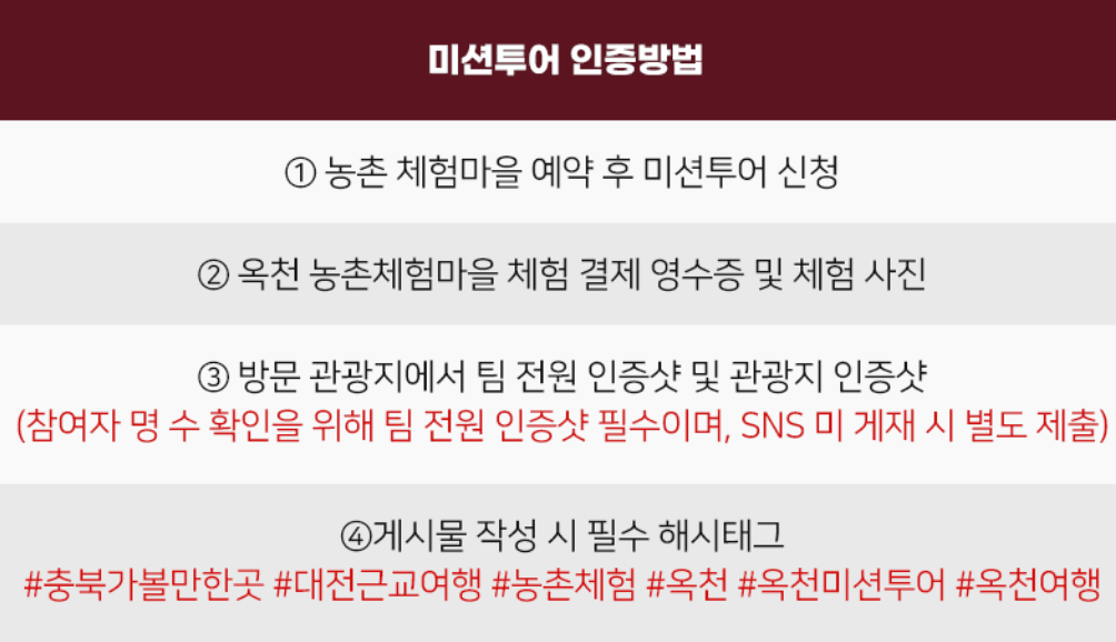 [조기 모집종료되었습니다.] 옥천미션투어 - 농촌체험하고 최대 30만원 여행지원받기