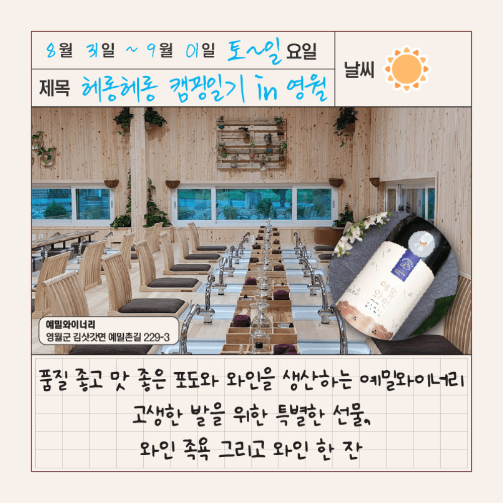 헤롱헤롱 1박2일 캠핑일기 in 영월 (선착순)