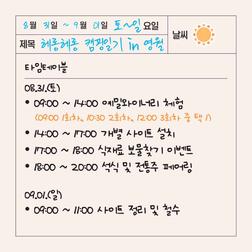 헤롱헤롱 1박2일 캠핑일기 in 영월 (선착순)