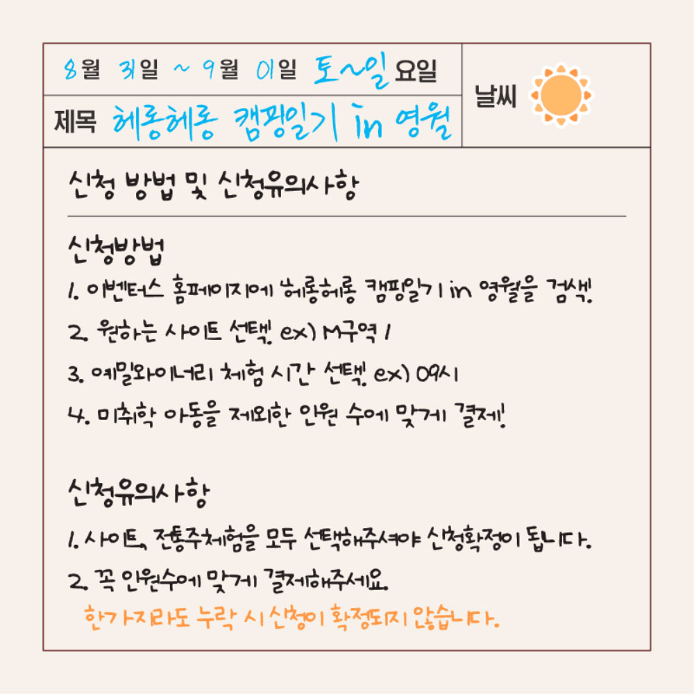 헤롱헤롱 1박2일 캠핑일기 in 영월 (선착순)