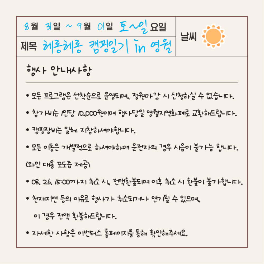 헤롱헤롱 1박2일 캠핑일기 in 영월 (선착순)