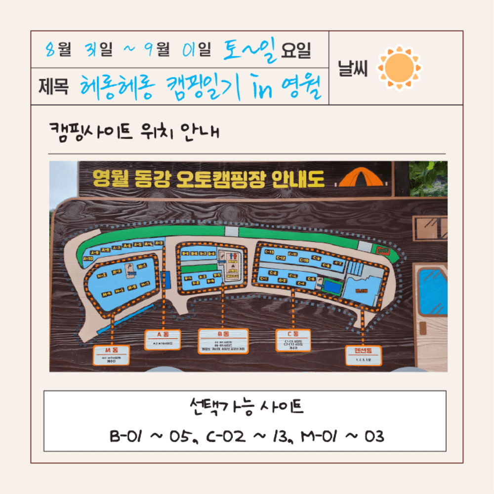 헤롱헤롱 1박2일 캠핑일기 in 영월 (선착순)