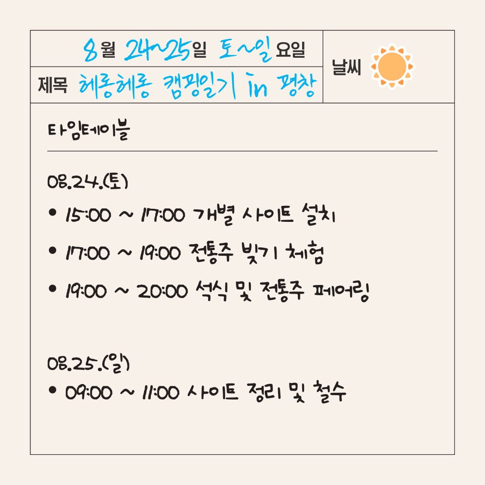 헤롱헤롱 1박2일 캠핑일기 in 평창 (선착순)