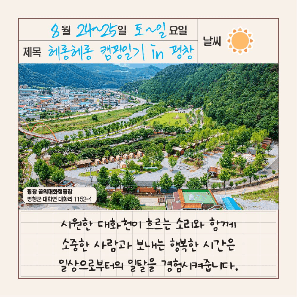헤롱헤롱 1박2일 캠핑일기 in 평창 (선착순)