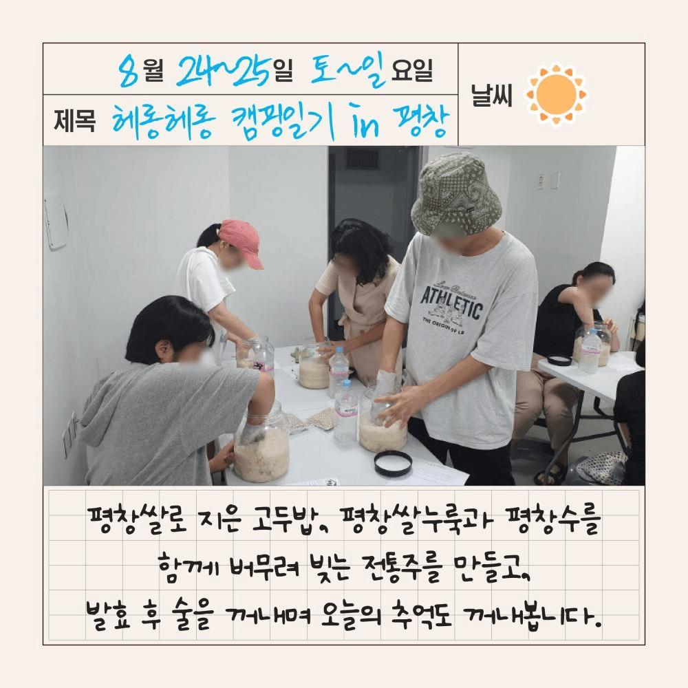 헤롱헤롱 1박2일 캠핑일기 in 평창 (선착순)