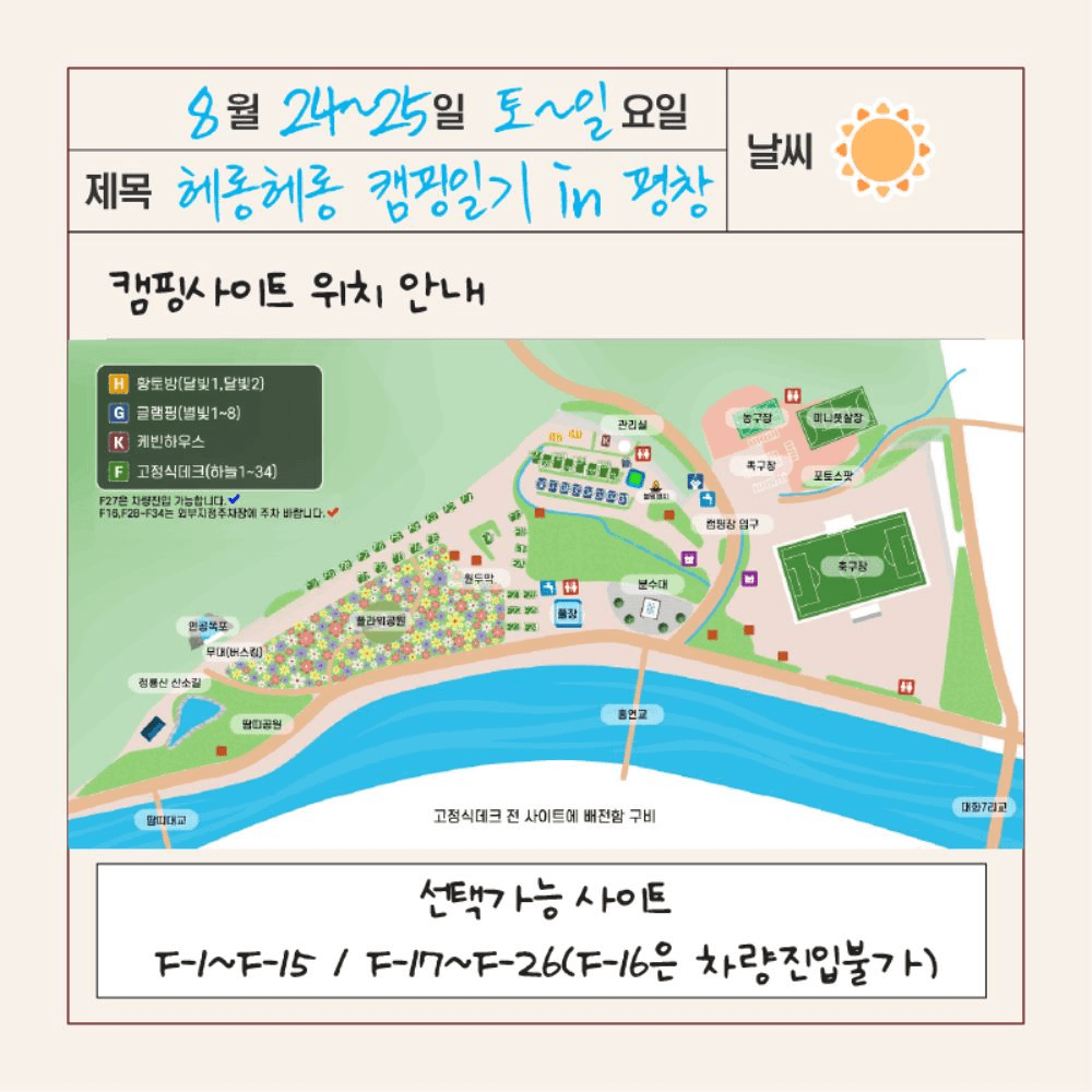 헤롱헤롱 1박2일 캠핑일기 in 평창 (선착순)
