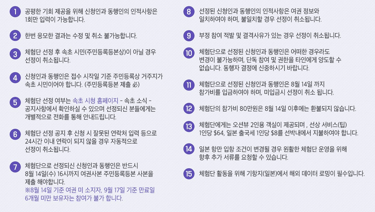 일본 4박 5일 크루즈 체험단 모집 (추첨제, 속초시민 대상)