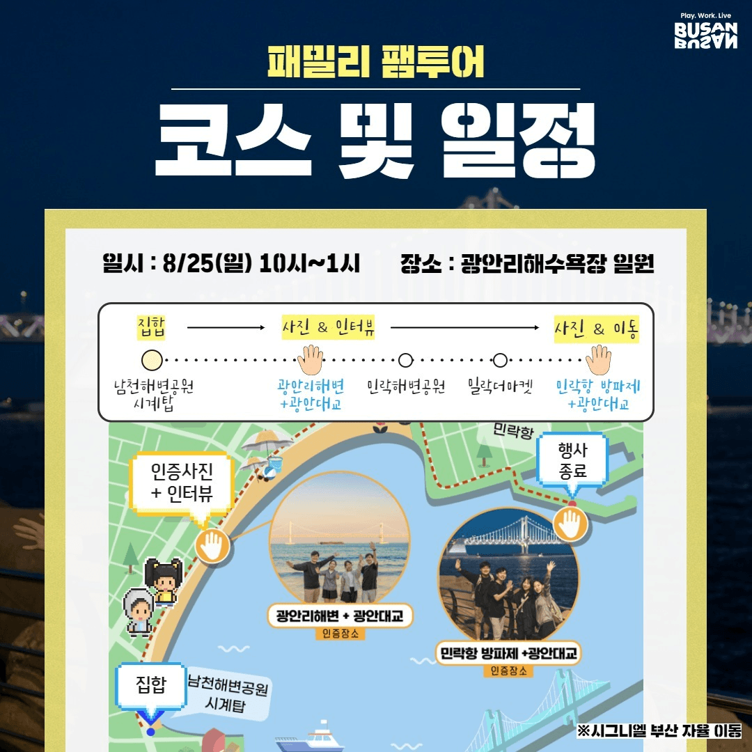 부산 5대트레킹챌린지 패밀리 팸투어 (시그니엘 부산 호텔숙박권 제공)