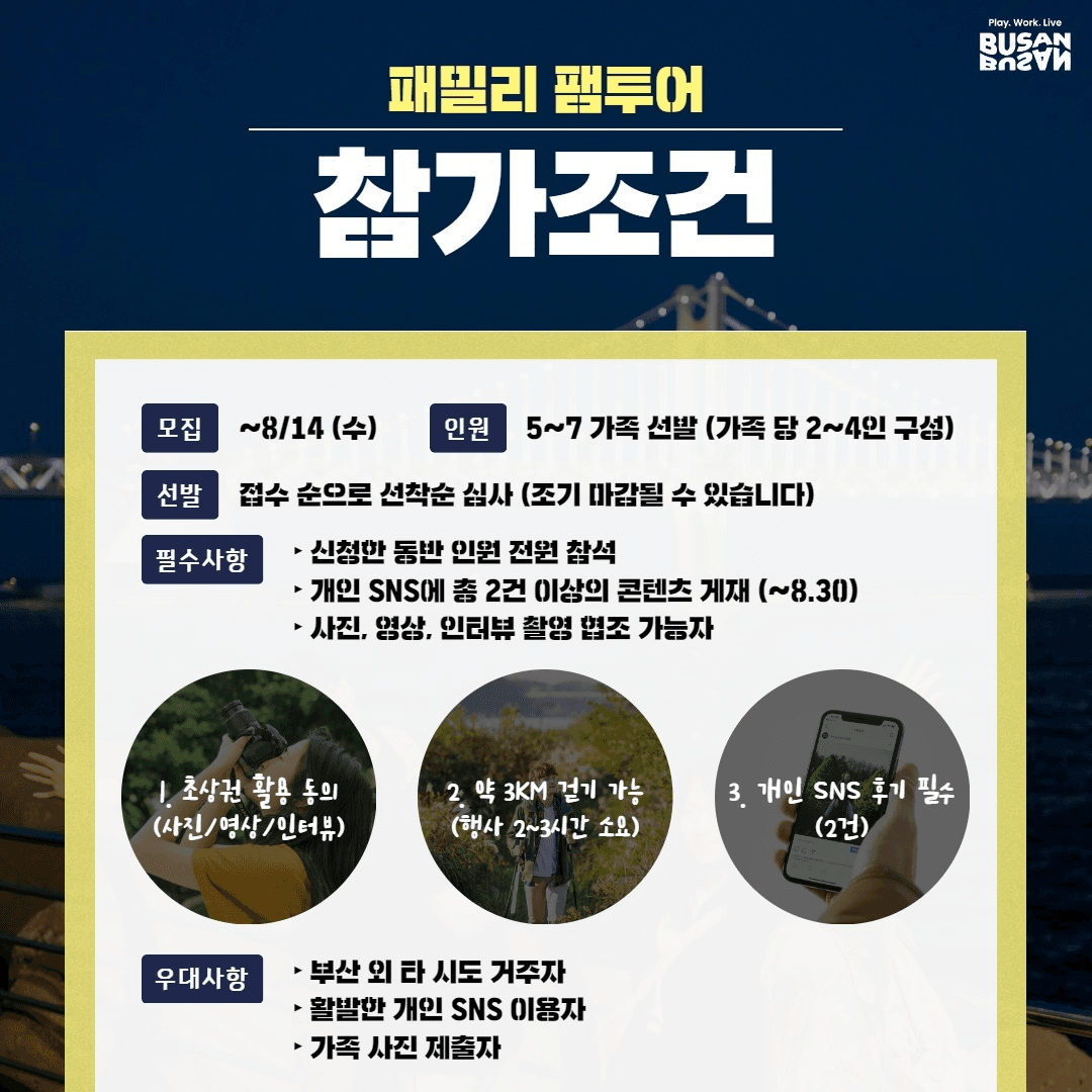 부산 5대트레킹챌린지 패밀리 팸투어 (시그니엘 부산 호텔숙박권 제공)