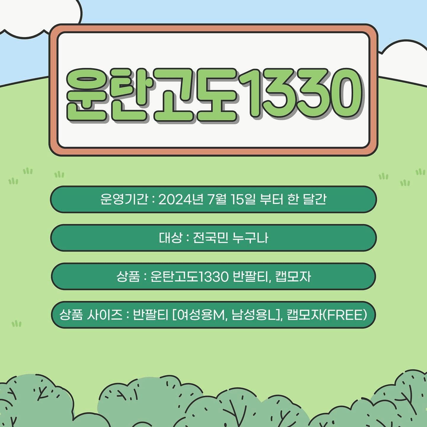 강원 운탄고도1330 워크온 길 따라 걷기 챌린지