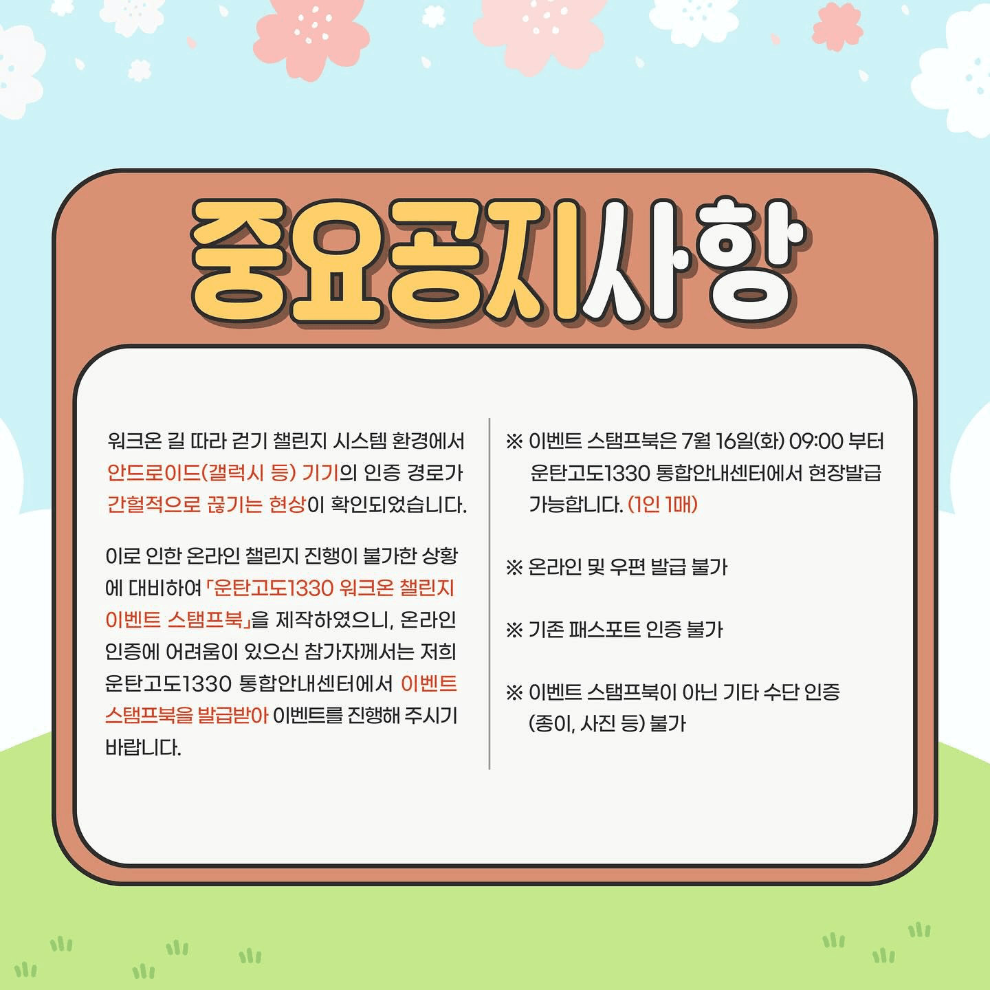 강원 운탄고도1330 워크온 길 따라 걷기 챌린지