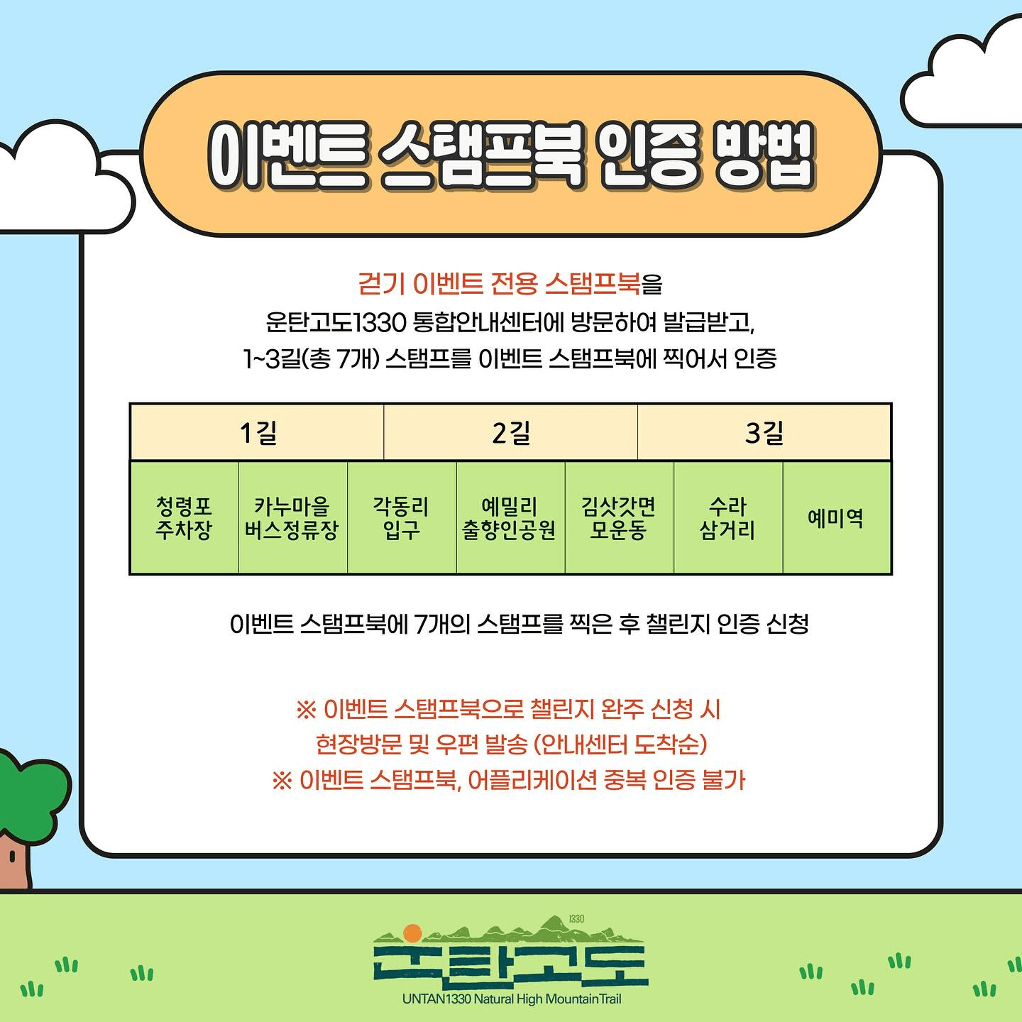 강원 운탄고도1330 워크온 길 따라 걷기 챌린지