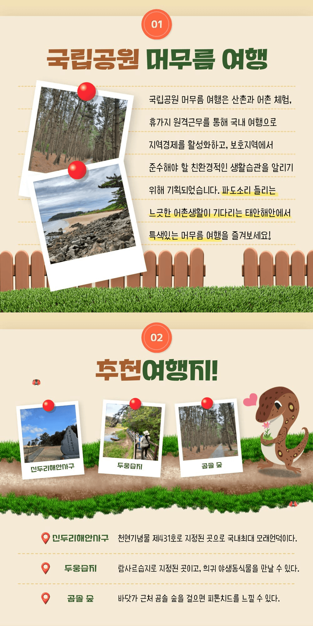 태안해안국립공원 머무름여행 6박7일 참가자 모집 (9월, 카라반/자동차야영장)