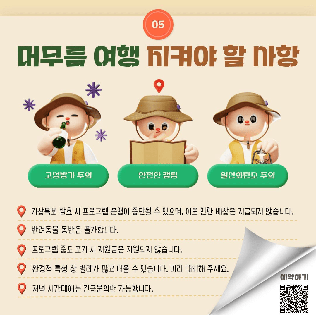 태안해안국립공원 머무름여행 6박7일 참가자 모집 (9월, 카라반/자동차야영장)