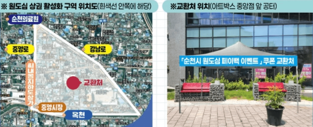 순천 원도심 상권 소비 촉진을 위한 페이백 이벤트 (현장에서 매일 오후4시부터 100명 선착순)