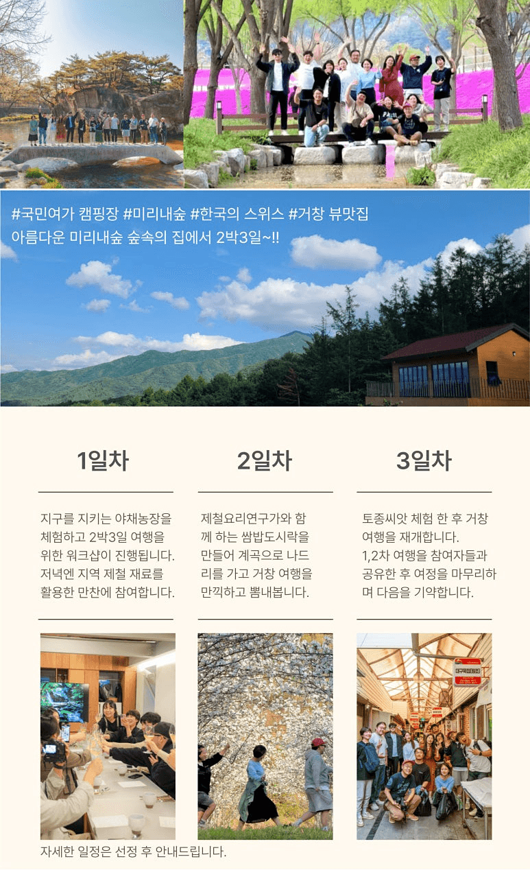 관광맛집 거창을 알릴 2박3일 여행 팸투어 - 어서와 거창은 처음이지