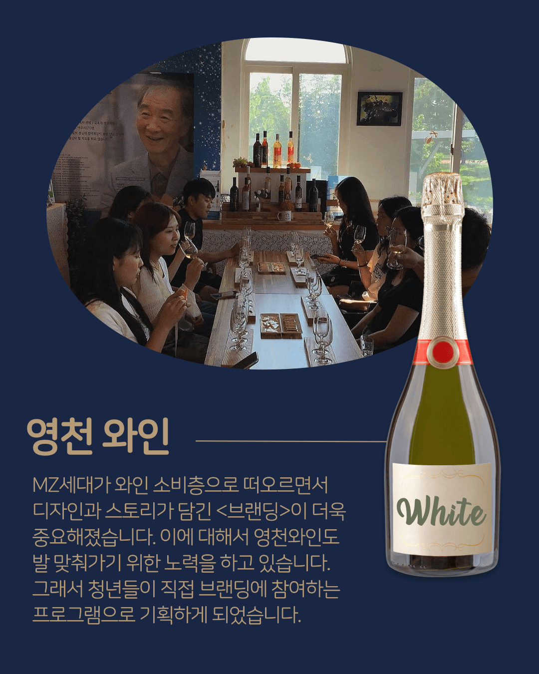 영천 3박4일 로컬 프로젝트 - 와이너리 브랜딩 캠프 시즌2